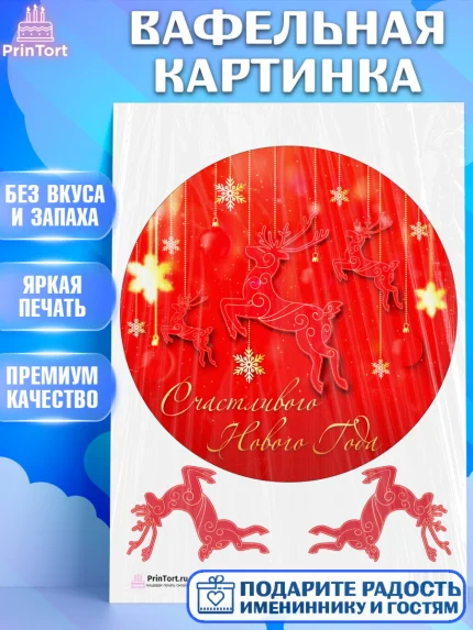 Вафельная картинка, Новый год, Девочка, арт. PT201720