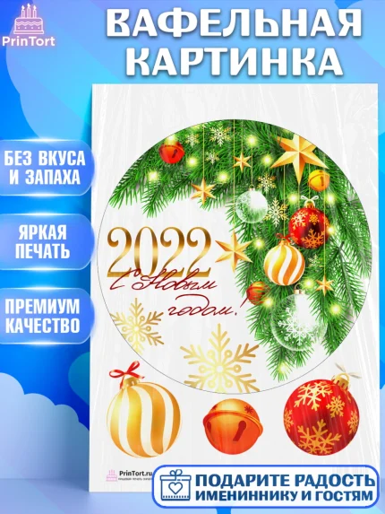 Вафельная картинка, Новый год, Девочка, арт. PT201721