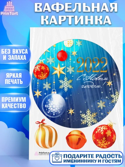 Вафельная картинка, Новый год, Девочка, арт. PT201722