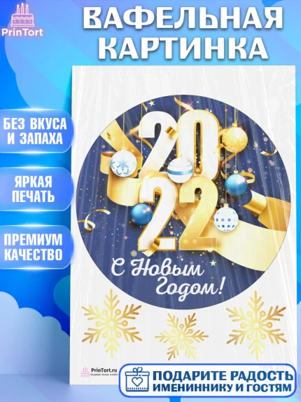 Вафельная картинка, Новый год, Девочка, арт. PT201724