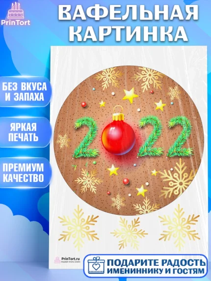 Вафельная картинка, Новый год, Девочка, арт. PT201725