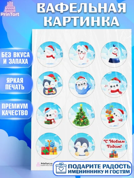 Вафельная картинка, Новый год, Девочка, арт. PT201728