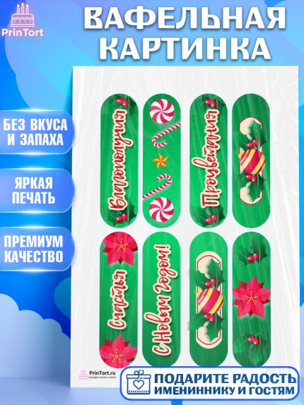 Вафельная картинка, Новый год, Девочка, арт. PT201737