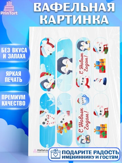 Вафельная картинка, Новый год, Девочка, арт. PT201738