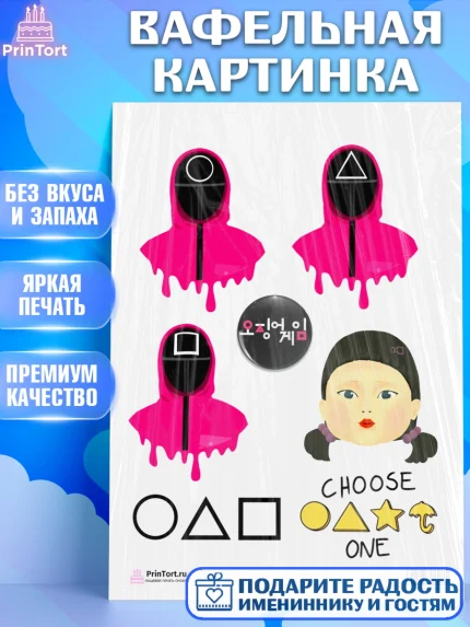 Вафельная картинка, Игра в кальмара, Squid Game, Девочка, День рождения, арт. PT201743