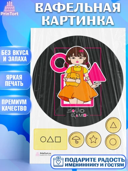 Вафельная картинка, Игра в кальмара, Squid Game, Девочка, День рождения, арт. PT201744