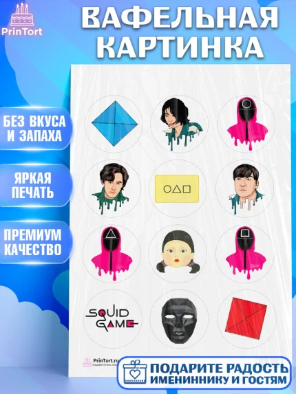 Вафельная картинка, Игра в кальмара, Squid Game, Девочка, День рождения, арт. PT201746