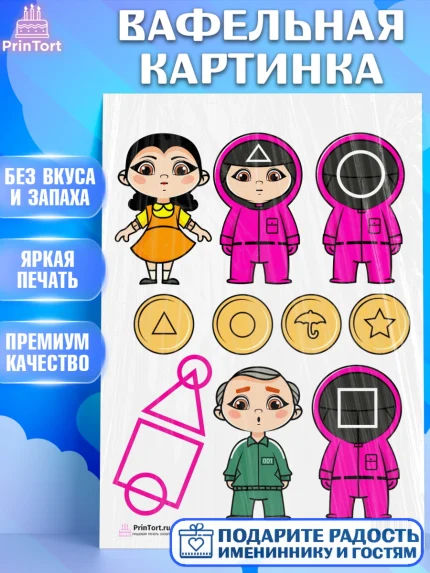 Вафельная картинка, Игра в кальмара, Squid Game, Девочка, День рождения, арт. PT201747