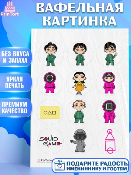Вафельная картинка, Игра в кальмара, Squid Game, Девочка, День рождения, арт. PT201748