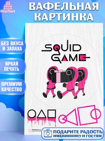 Вафельная картинка, Игра в кальмара, Squid Game, Девочка, День рождения, арт. PT201749