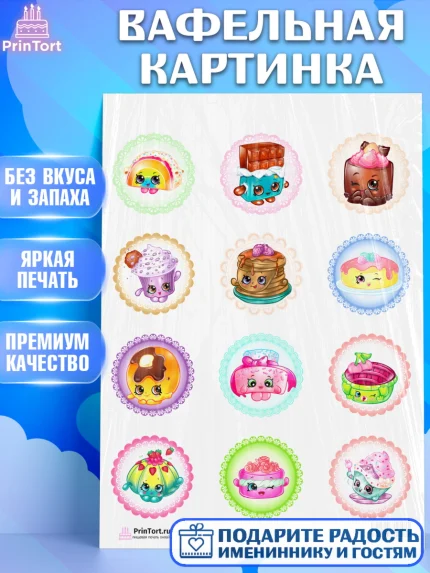 Вафельная картинка, Шопкинс, Shopkins, Девочка, День рождения, арт. PT201756
