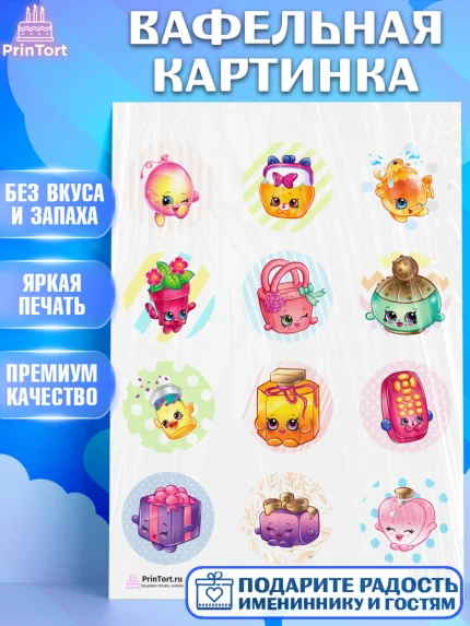 Вафельная картинка, Шопкинс, Shopkins, Девочка, День рождения, арт. PT201757