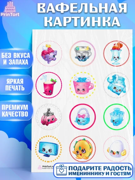 Вафельная картинка, Шопкинс, Shopkins, Девочка, День рождения, арт. PT201758