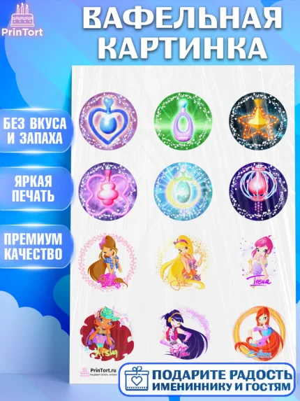 Вафельная картинка, Винкс, Winx, Девочка, День рождения, арт. PT201770