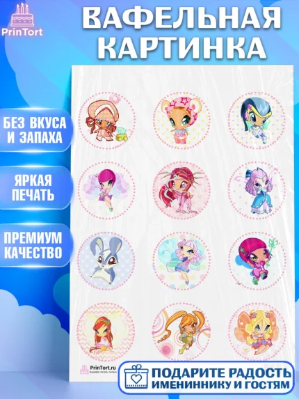 Вафельная картинка, Винкс, Winx, Девочка, День рождения, арт. PT201771