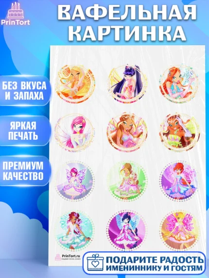Вафельная картинка, Винкс, Winx, Девочка, День рождения, арт. PT201772