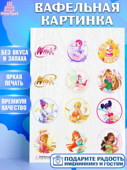 Вафельная картинка, Винкс, Winx, Девочка, День рождения, арт. PT201773