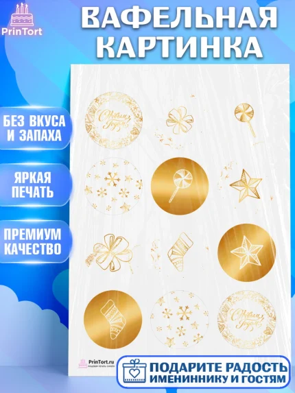 Вафельная картинка, Новый год, Девочка, арт. PT201825