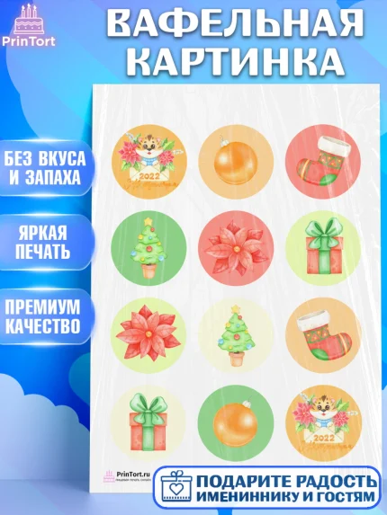 Вафельная картинка, Новый год, Девочка, арт. PT201828