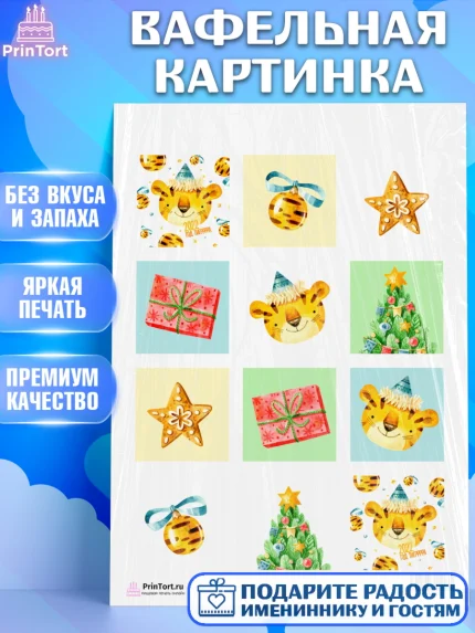 Вафельная картинка, Новый год, Девочка, арт. PT201830