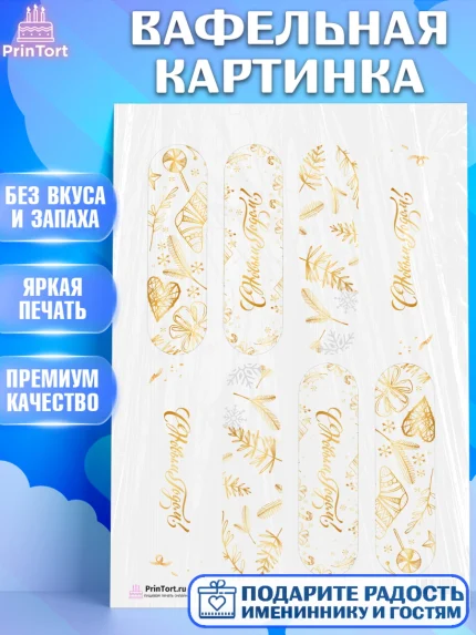 Вафельная картинка, Новый год, Девочка, арт. PT201831