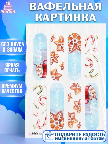 Вафельная картинка, Новый год, Девочка, арт. PT201832