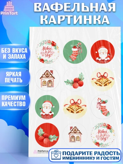 Вафельная картинка, Новый год, Девочка, арт. PT201834