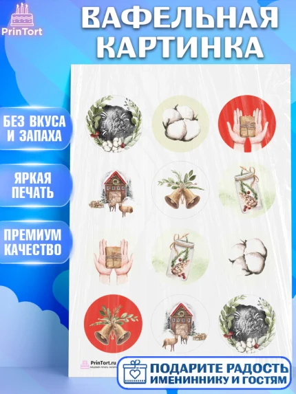 Вафельная картинка, Новый год, Девочка, арт. PT201835