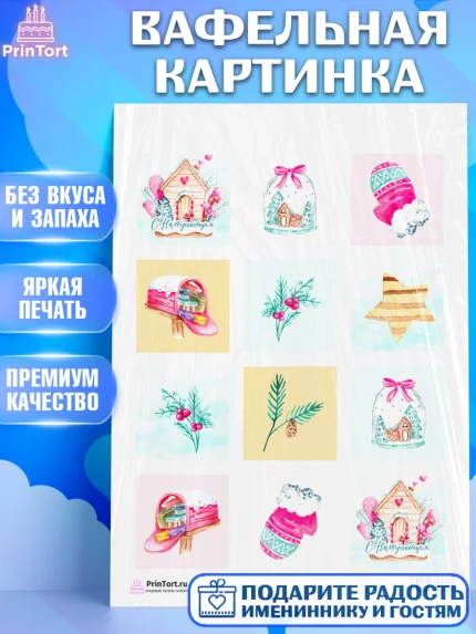 Вафельная картинка, Новый год, Девочка, арт. PT201837