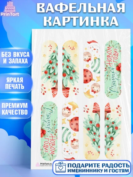 Вафельная картинка, Новый год, Девочка, арт. PT201839