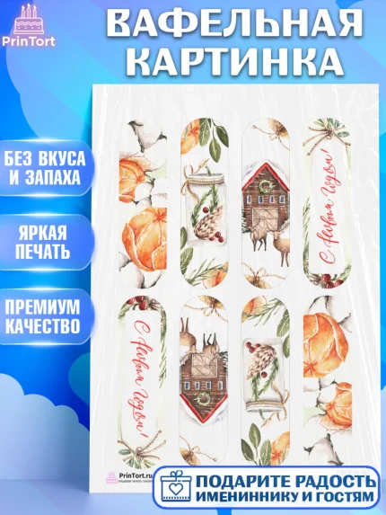 Вафельная картинка, Новый год, Девочка, арт. PT201840