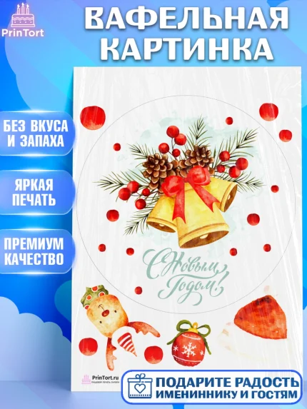 Вафельная картинка, Новый год, Девочка, арт. PT201843