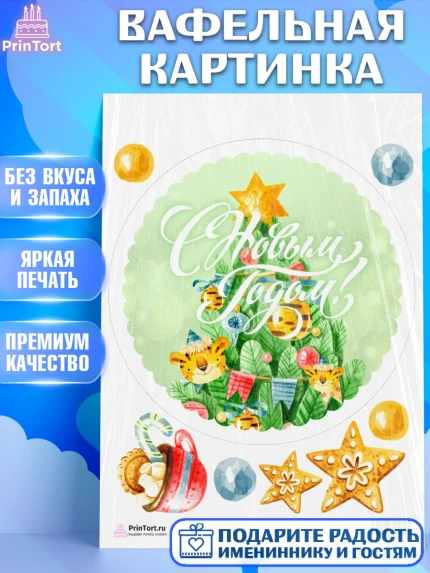 Вафельная картинка, Новый год, Девочка, арт. PT201848