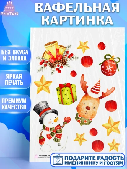 Вафельная картинка, Новый год, Девочка, арт. PT201849