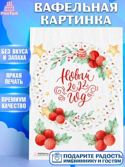 Вафельная картинка, Новый год, Девочка, арт. PT201854