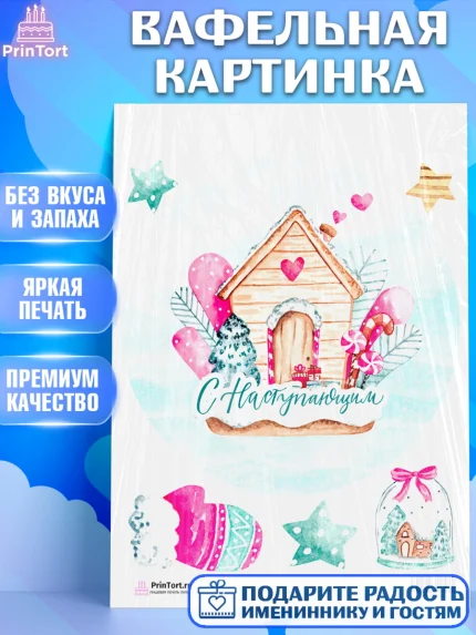 Вафельная картинка, Новый год, Девочка, арт. PT201855