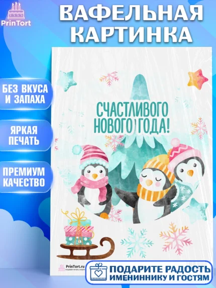Вафельная картинка, Новый год, Девочка, арт. PT201856
