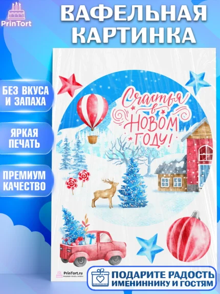 Вафельная картинка, Новый год, Девочка, арт. PT201858