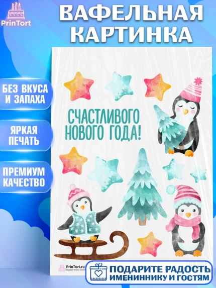 Вафельная картинка, Новый год, Девочка, арт. PT201862