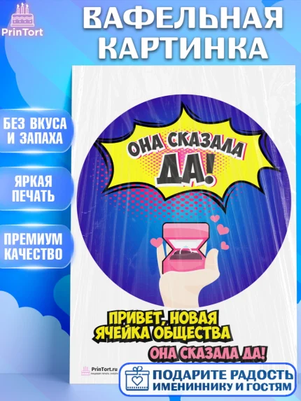 Вафельная картинка, Девичник, Девушка, арт. PT201892