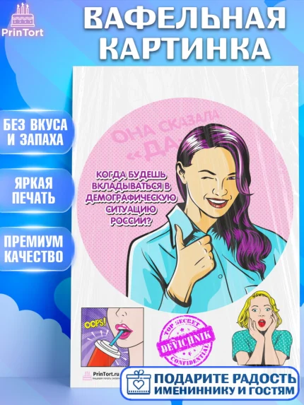 Вафельная картинка, Девичник, Девушка, арт. PT201893