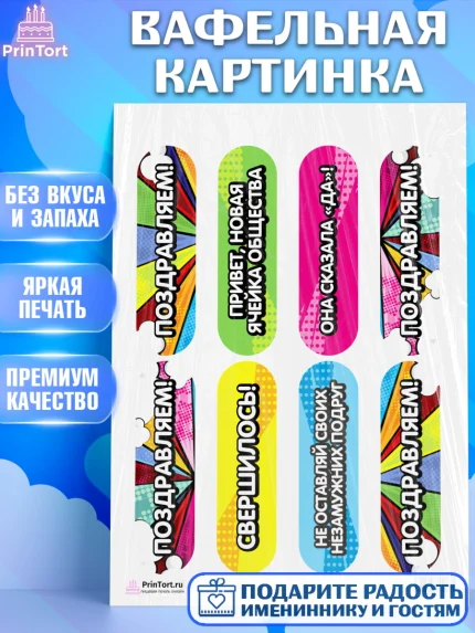 Вафельная картинка, Девичник, Девушка, арт. PT201900