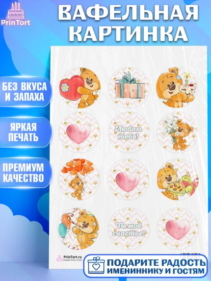 Вафельная картинка, Мишка Тедди, Teddy Bear, Девочка, День святого Валентина, арт. PT201914