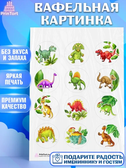 Вафельная картинка, Динозавры, Парк Юрского Периода, Девочка, День рождения, арт. PT201924