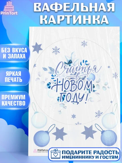 Вафельная картинка, Новый год, Девочка, арт. PT201935