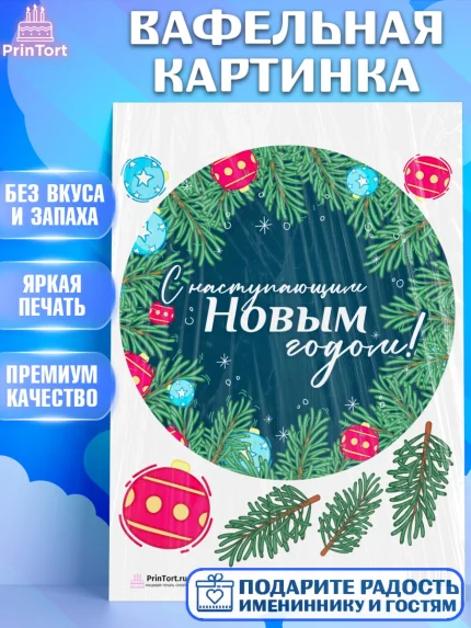 Вафельная картинка, Новый год, Девочка, арт. PT201937
