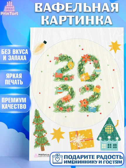 Вафельная картинка, Новый год, Девочка, арт. PT201938