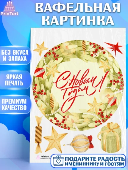 Вафельная картинка, Новый год, Девочка, арт. PT201940