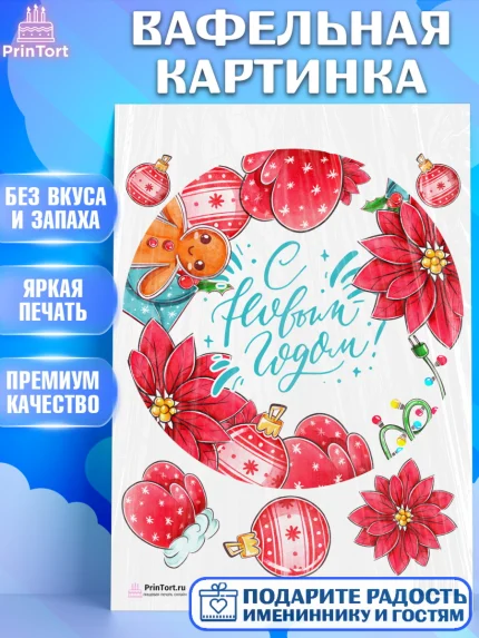 Вафельная картинка, Новый год, Девочка, арт. PT201942