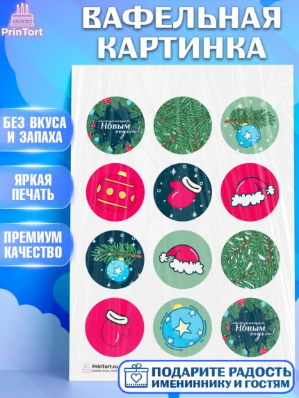 Вафельная картинка, Новый год, Девочка, арт. PT201944